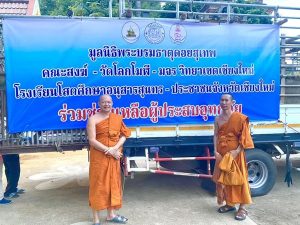 (มีคลิป) คุณพระช่วย… พระภิกษุสามเณรวัดโลกโมฬี เชียงใหม่ ขนข้าวสารอาหารแห้ง ขึ้นรถบรรทุก 6 ล้อจำนวน 2 คัน และรถยนต์กระบะอีก 3 คัน ช่วยพี่น้องประชาชน ที่ประสบอุทกภัย ในพื้นที่จังหวัดแพร่ และสุโขทัย บรรเทาความเดือดร้อน