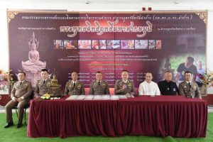ผบก.ภ.จว.ลำปาง แถลงข่าวจัดสร้าง “พระพุทธอิทธิฤทธิ์มหาศากยมุนี”