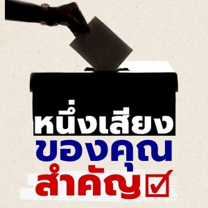 จับตา “ขุนพล” ย้ายค่าย “ศึกเจดีย์ขาว” ใกล้ระอุ!