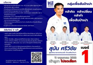 เราจะเลือกผู้นำแบบไหน ระหว่างผู้นำที่พร้อมพัฒนาประสานองค์กรต่างๆได้หรือจะเลือกผู้นำน้ำเต็มแก้ว