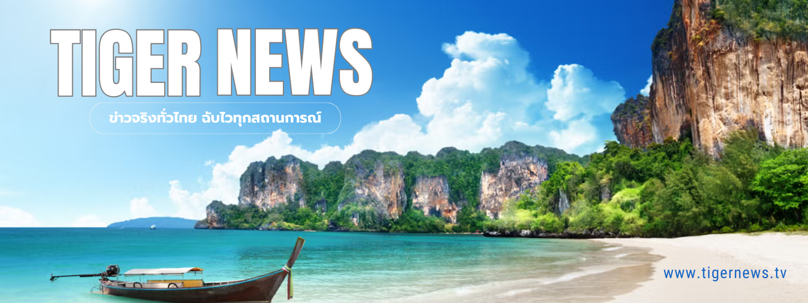 TIGERNEWS TV