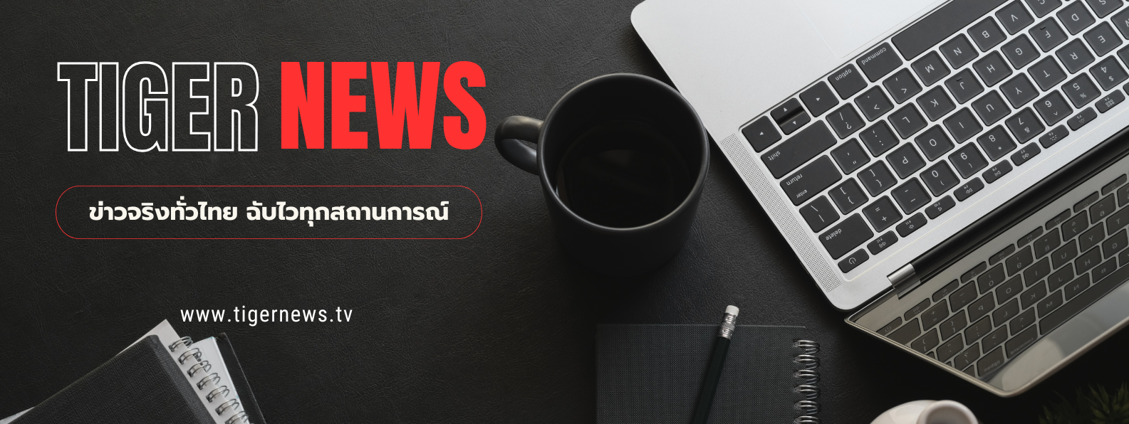 TIGERNEWS TV