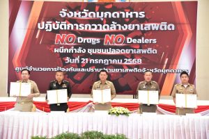 มุกดาหาร ลงนามปฏิญญา “No Drug No Dealer” รวมพลังสร้างชุมชนปลอดยาเสพติด
