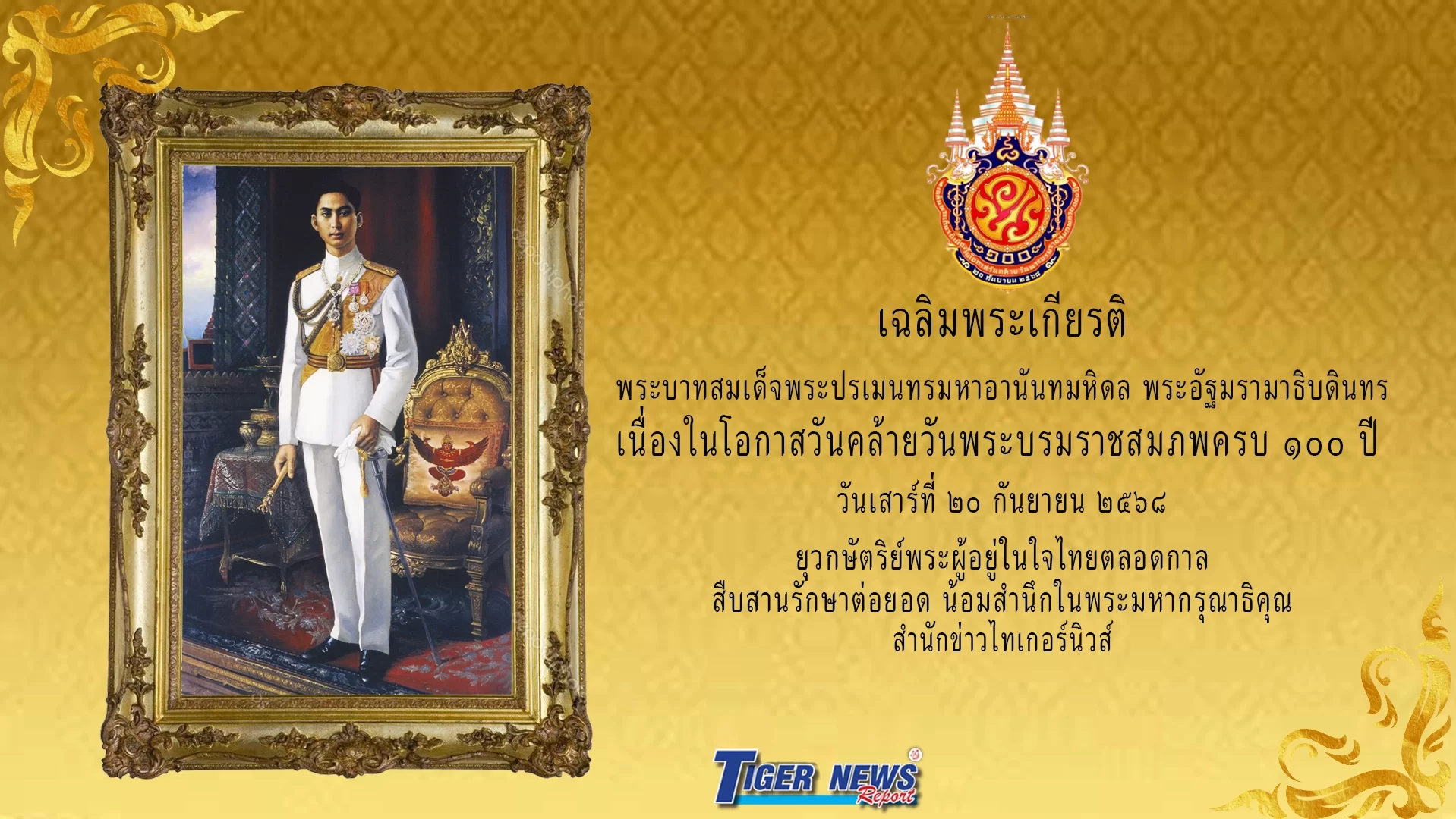 สำนักข่าวไทเกอร์นิวส์